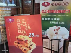 -白玉兰传统小吃