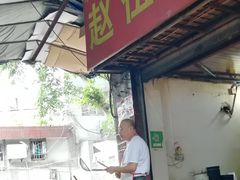 -赵伍面庄(松石大道店)