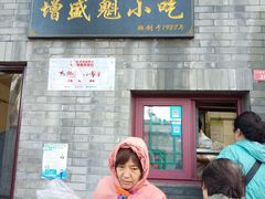 门面-增盛魁小吃店