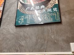 -西关明记肠粉(荔枝湾店)