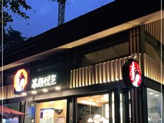 门面-茶颜悦色(岳麓山顶店)