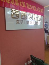 点击看大图 -茜茜美妍堂·华熙生物·甜朵体验中心
