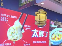 -渔家风味·鲅鱼水饺·央视展播·海鲜天津菜(开发区店)