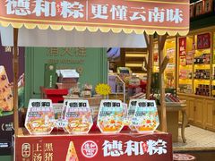 -德和罐头公司·老字号特产(爱琴海店)