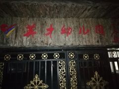 -丰台花园