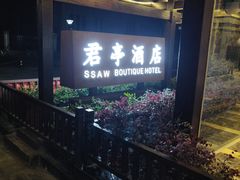 -杭州东站汇和君亭酒店