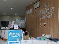 -谐和益家动物医院·免疫绝育·血液透析·宠保定点医院(高新伊藤分院)