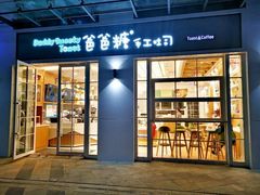 门面-爸爸糖吐司面包(郑州正弘城店)