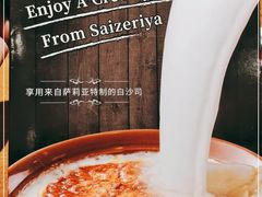 -萨莉亚意式餐厅(江桥万达广场店)