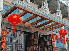 -百鱼庄(仙葫店)