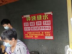 -钟姨糖水(惠城店)