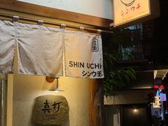 -真打拉面·日式拉面新流派(体育西横街店)
