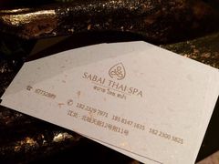 -SABAI THAI SPA泰式按摩体验馆(北城天街店)