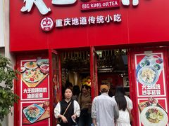 -大王油茶(二厂文创公园店)