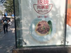 -醉面(五道口启迪大厦店)