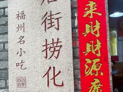 -三坊七巷历史文化街区