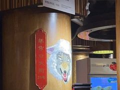 -羊大爷涮肉(亮马桥店)