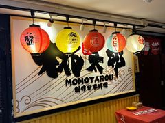 -桃太郎寿司料理(南坪店)