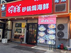-好爸爸(印象城旗舰店)