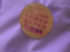 -海底捞火锅(名城广场夜宵生日主题店)