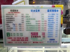 -小胖老味刨冰