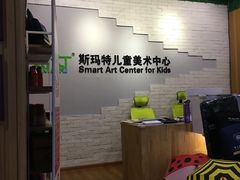 -斯玛特儿童美术中心(文化中心店)