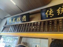 -万福兴(齐门路店)