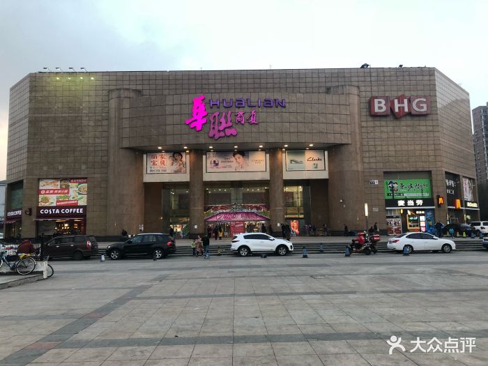 华联商厦(安贞店)图片 第40张