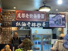 -老街杂酱面(东升街店)