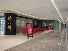 -誉八仙粤菜(万象天地店)