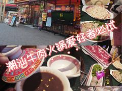 -大吉利·潮汕鲜牛肉火锅(总店)