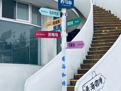 -养马岛旅游度假区