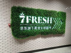 门面-七鲜超市(通州ONE店)