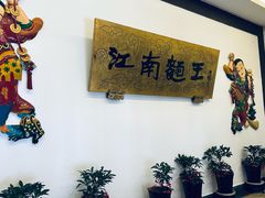 -奎元馆.百年奎元.非遗传承(西湖边的解放路店)