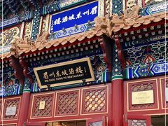 -眉州东坡(亚运村店)