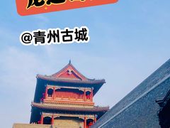 -青州古城