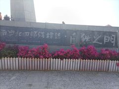 -青澳湾北回归线广场