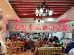 大堂-青石桥老瓦房肥肠粉总店(青石桥总店)