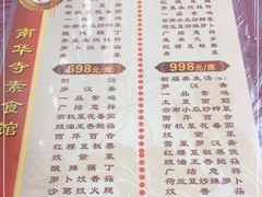 -南华寺素食馆(南华禅寺店)