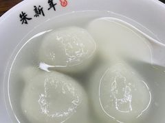 -朱新年·苏式汤团·面点(北寺塔店)