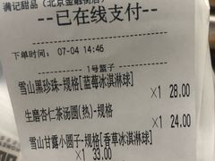 账单-满记甜品(金融街店)