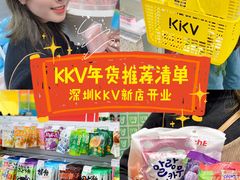 -KKV(深圳宏发大仟里店)