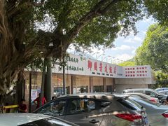 -卿园芳远·正宗石鼓白鸭汤