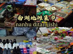 -南湖公园地摊集市