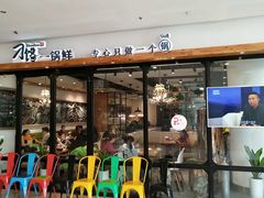 -刁馋一锅鲜·津门招牌菜(远洋未来汇店)
