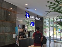 -瑞幸咖啡(东海中心店)