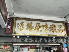 -達揚原味燉品(文明路店)