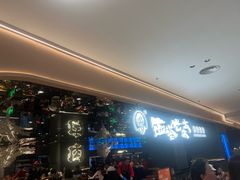 -西塔老太太泥炉烤肉(北京北苑天街龙湖店)