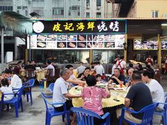 烧烤位-皮记海鲜1995(寮步店)