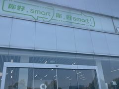 -上海浦东smart汽车全功能店(金桥店)
